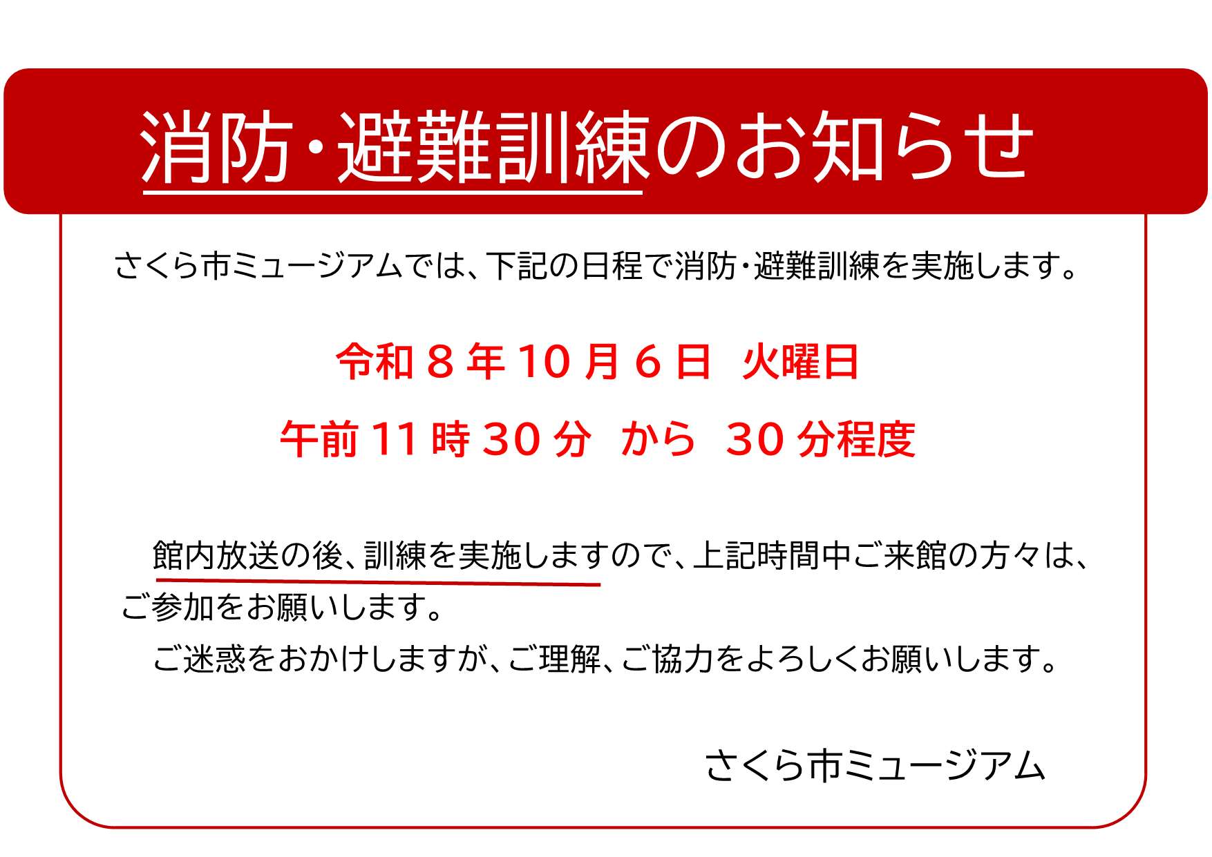 消防訓練のお知らせ 消防訓練のお知らせ