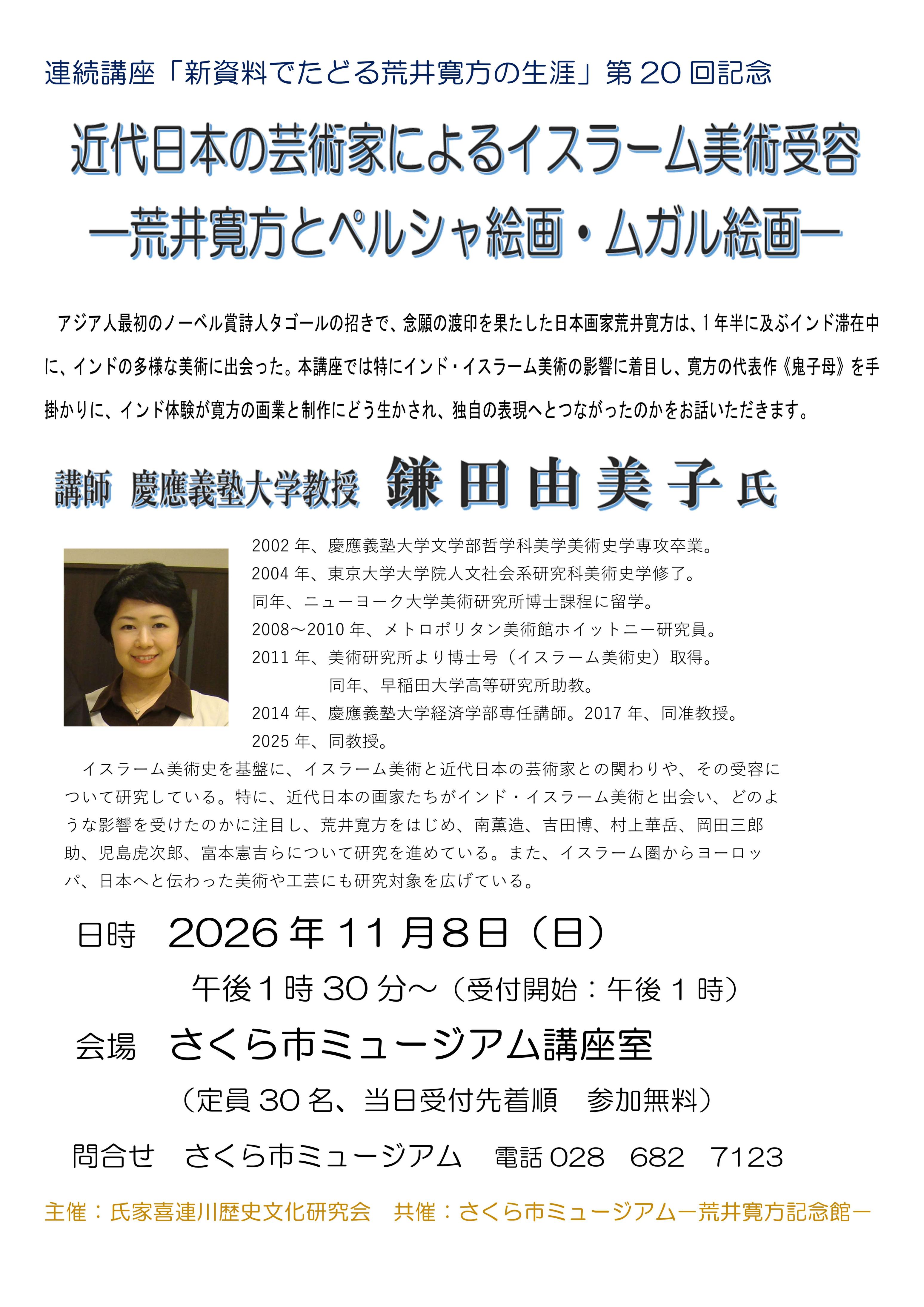鎌田教授チラシ2 鎌田教授チラシ2