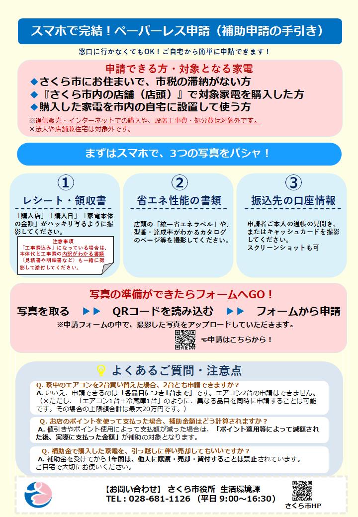 チラシの2枚目