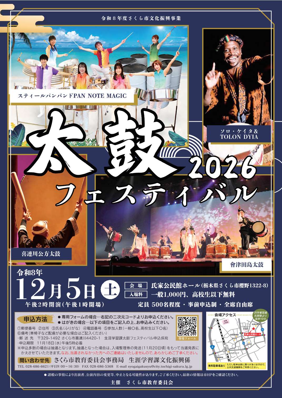 太鼓フェスティバル2026のポスター 太鼓フェスティバル2026のポスター