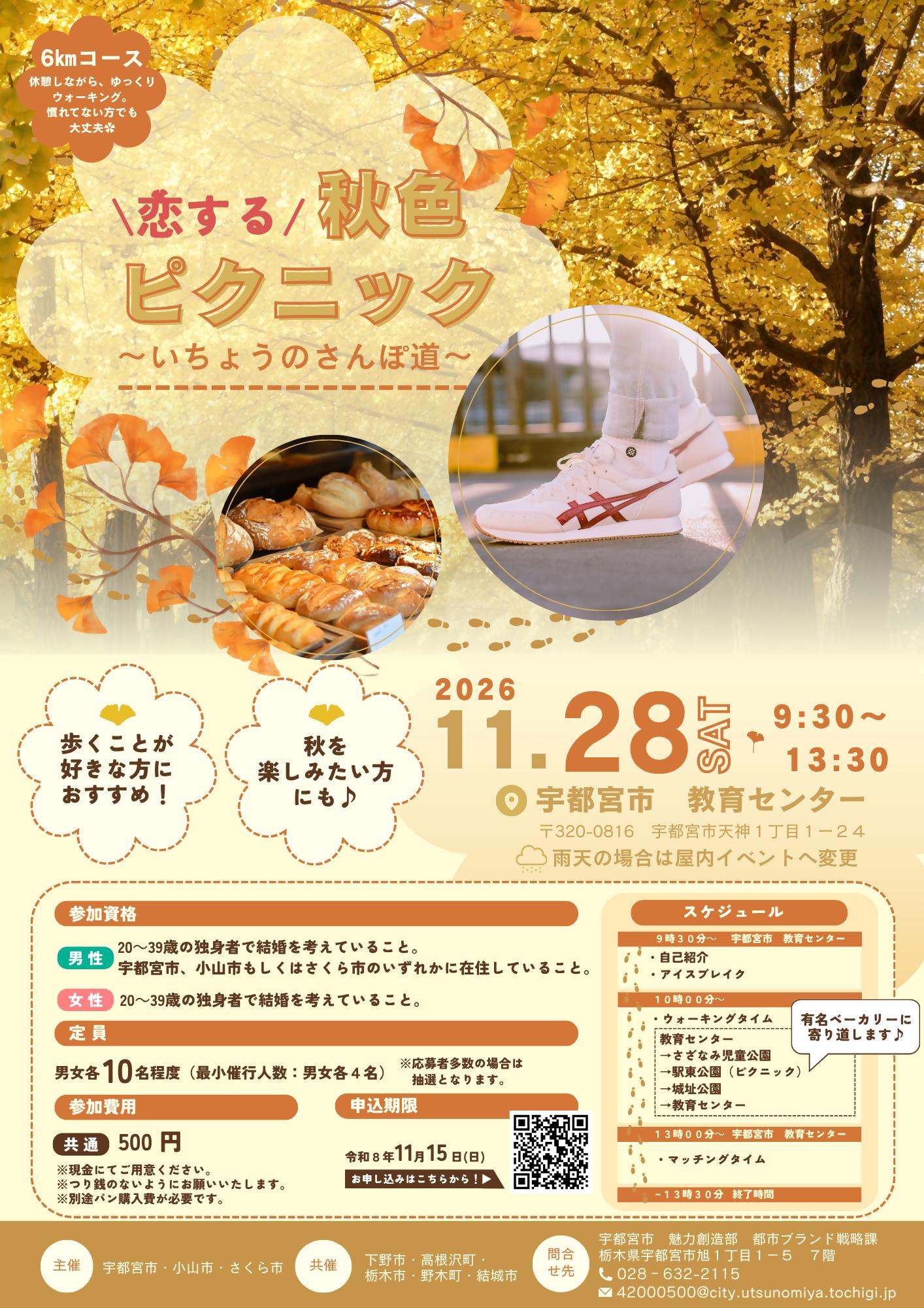 友活イベントチラシ