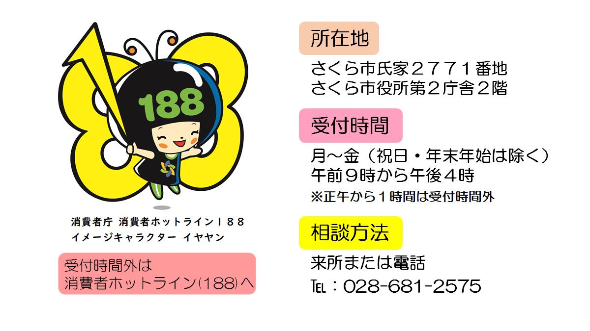 消費生活センター案内
