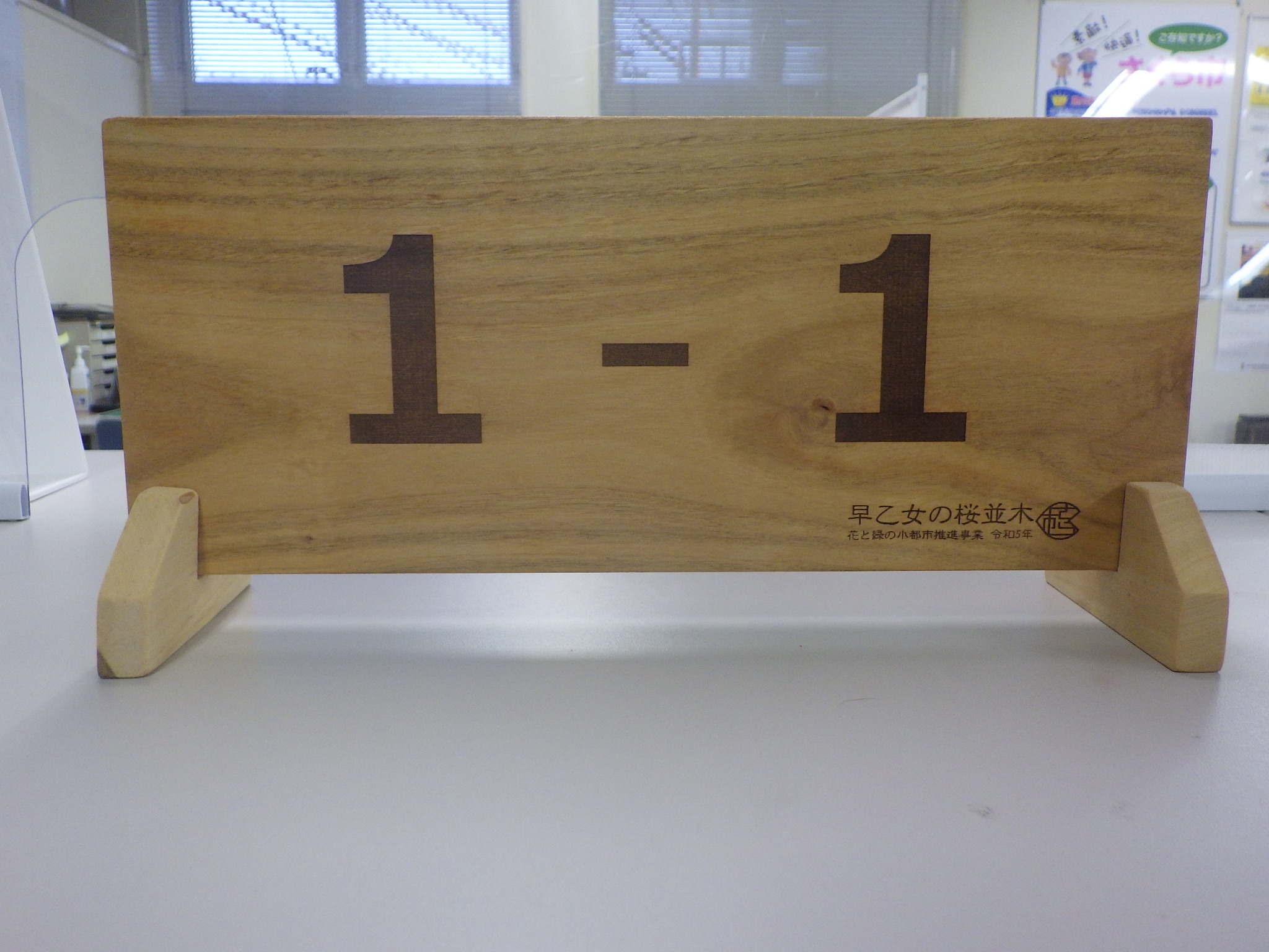 学級表示板の写真 学級表示板の写真