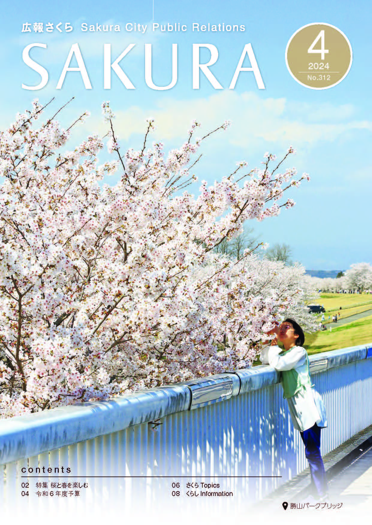 Sakura_Vol_312_P01